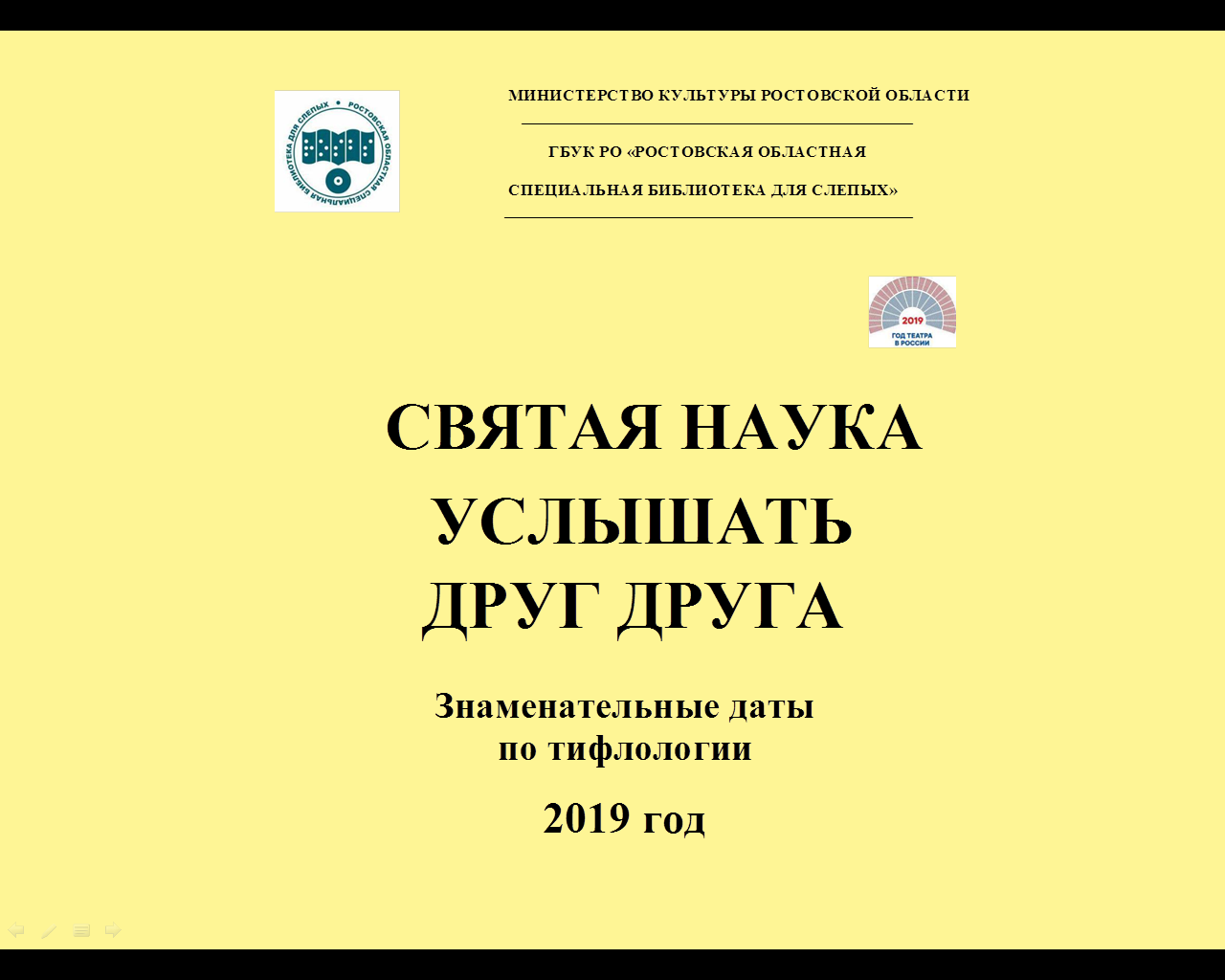 Святая наука услышать друг друга. Святая наука книга. Большая наука услышать друг друга. Святая наука услышать друг друга беседа.